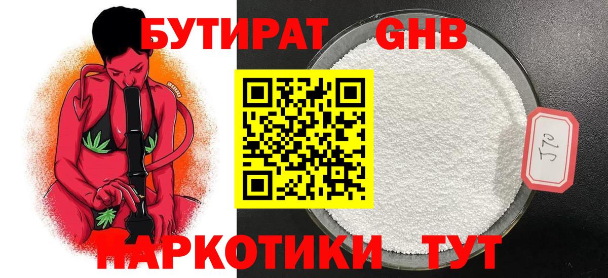 Тверь  Бутират оксибутират  БУТИРАТ  Вход с VPN 