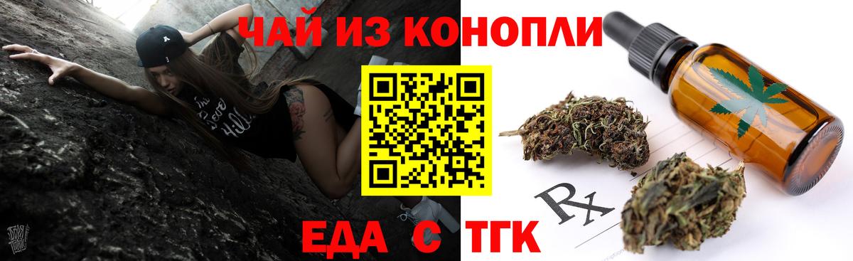 Еда ТГК конопля  Вход с VPN  Тверь 