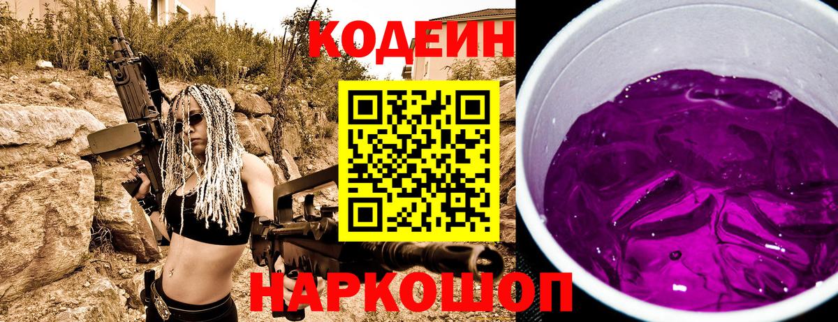 Codein напиток Lean (лин)  Кодеиновый сироп Lean напиток Lean (лин)  Вход с VPN  Тверь 