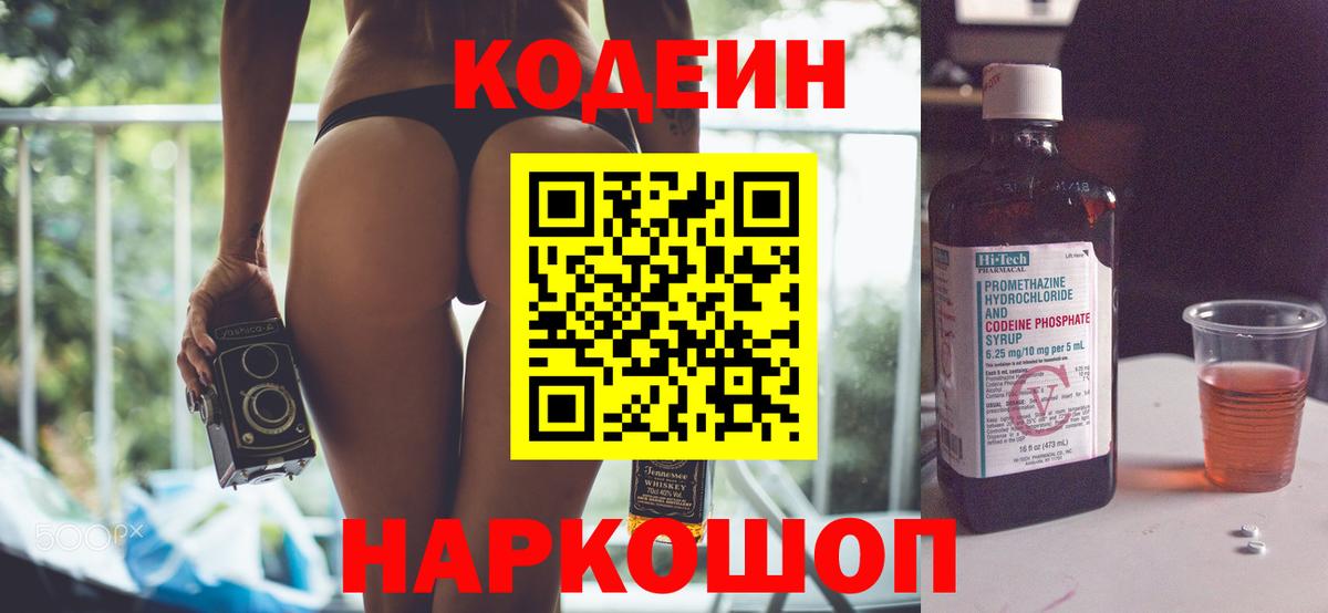 Кодеиновый сироп Lean Purple Drank Тверь