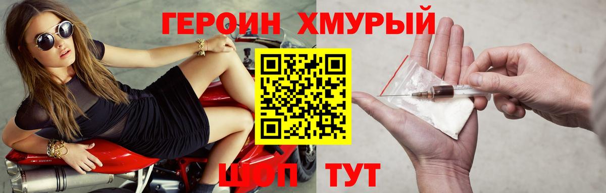 Героин хмурый Тверь